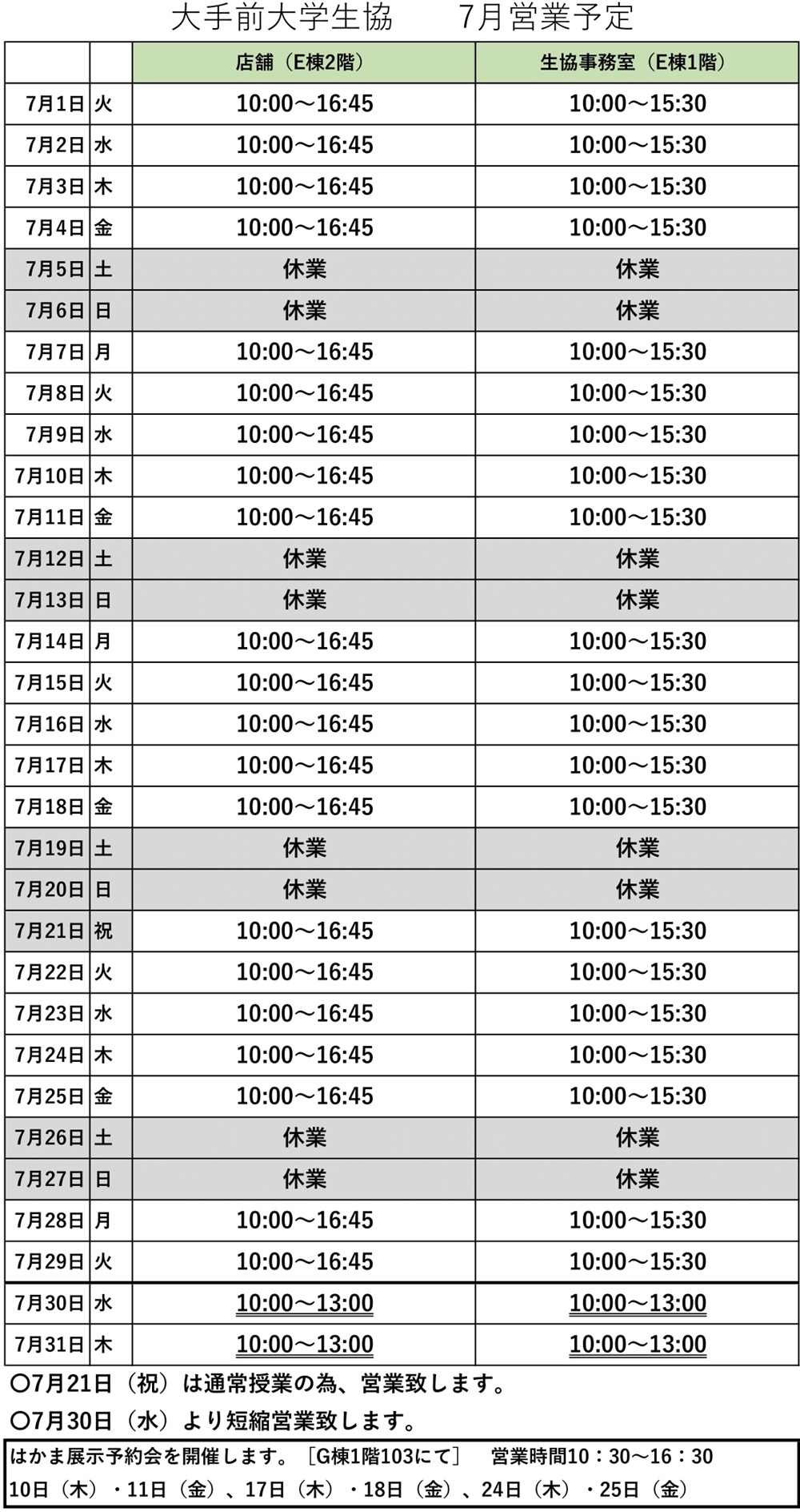 eigyo2507-01.jpg