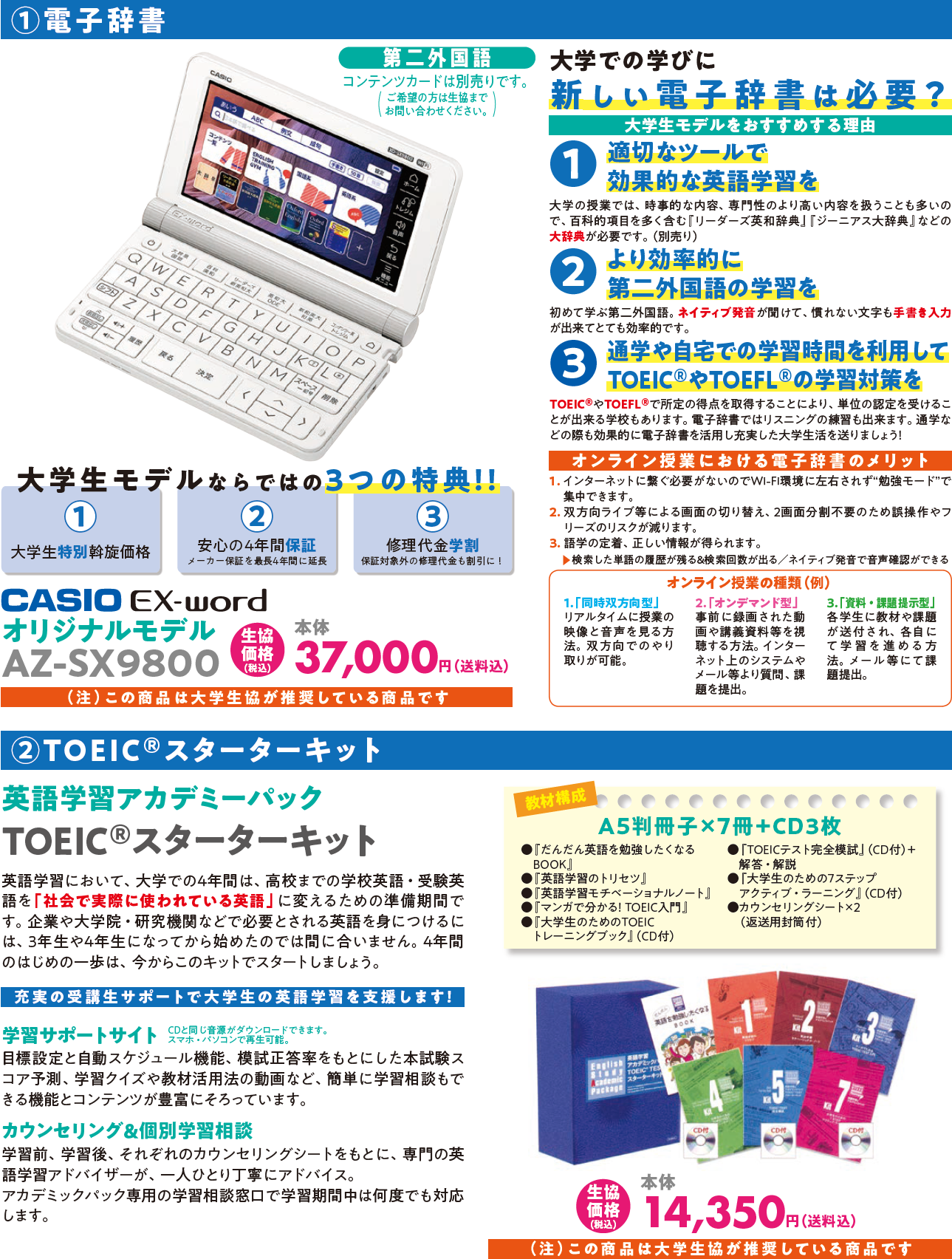 電子辞書 Toeicスターターキット 大手前大学生活協同組合 大手前大学生活協同組合